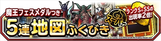 画像ギャラリー No.004のサムネイル画像 / 「DQM スーパーライト」，“邪獣ヒヒュルデ(ランクS)”の地図が登場。地図ふくびきスーパー「魔王フェス」が開催