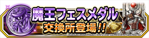 画像ギャラリー No.028のサムネイル画像 / 「DQM スーパーライト」，“邪獣ヒヒュルデ(ランクS)”の地図が登場。地図ふくびきスーパー「魔王フェス」が開催