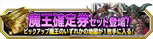 画像ギャラリー No.029のサムネイル画像 / 「DQM スーパーライト」，“邪獣ヒヒュルデ(ランクS)”の地図が登場。地図ふくびきスーパー「魔王フェス」が開催
