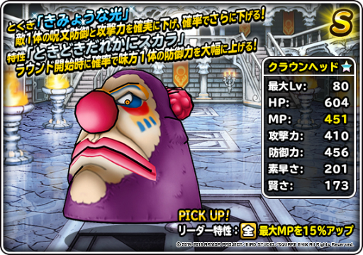 画像ギャラリー No.002のサムネイル画像 / 「DQM スーパーライト」，邪眼皇帝アウルートなど3体のモンスターに新生転生先が追加