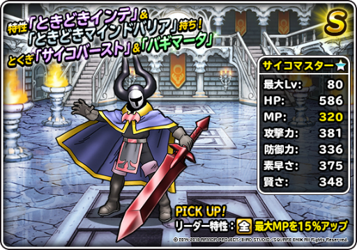 画像ギャラリー No.003のサムネイル画像 / 「DQM スーパーライト」，邪眼皇帝アウルートなど3体のモンスターに新生転生先が追加