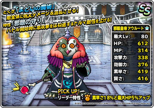 画像ギャラリー No.004のサムネイル画像 / 「DQM スーパーライト」，邪眼皇帝アウルートなど3体のモンスターに新生転生先が追加
