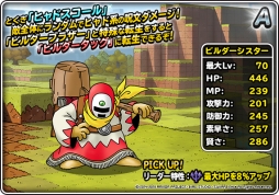 画像ギャラリー No.004のサムネイル画像 / 「DQM スーパーライト」で「ドラゴンクエストビルダーズ2」とのコラボが開始
