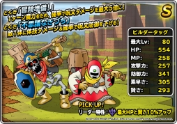 画像ギャラリー No.005のサムネイル画像 / 「DQM スーパーライト」で「ドラゴンクエストビルダーズ2」とのコラボが開始