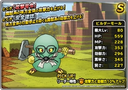 画像ギャラリー No.006のサムネイル画像 / 「DQM スーパーライト」で「ドラゴンクエストビルダーズ2」とのコラボが開始
