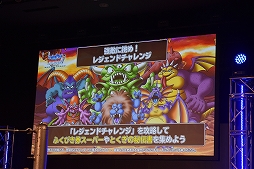 画像ギャラリー No.023のサムネイル画像 / 「DQMSL」公式オフライン大会を制したのは“伝説の勇者”だった。クロちゃんも大興奮した激戦の模様をレポート