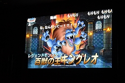 画像ギャラリー No.030のサムネイル画像 / 「DQMSL」公式オフライン大会を制したのは“伝説の勇者”だった。クロちゃんも大興奮した激戦の模様をレポート