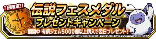 画像ギャラリー No.004のサムネイル画像 / 「DQM スーパーライト」，地図ふくびきスーパー「伝説フェス」などが開催