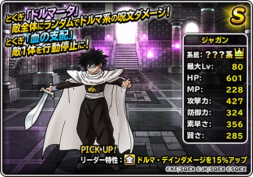 画像ギャラリー No.002のサムネイル画像 / 「DQM スーパーライト」，漫画「ドラゴンクエスト列伝 ロトの紋章」とのコラボイベントが開催
