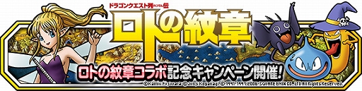 画像ギャラリー No.006のサムネイル画像 / 「DQM スーパーライト」，漫画「ドラゴンクエスト列伝 ロトの紋章」とのコラボイベントが開催