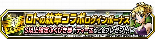 画像ギャラリー No.008のサムネイル画像 / 「DQM スーパーライト」，漫画「ドラゴンクエスト列伝 ロトの紋章」とのコラボイベントが開催