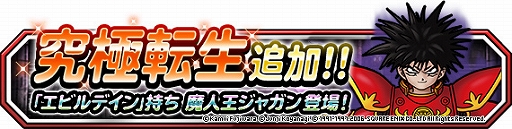 画像ギャラリー No.009のサムネイル画像 / 「DQM スーパーライト」，漫画「ドラゴンクエスト列伝 ロトの紋章」とのコラボイベントが開催