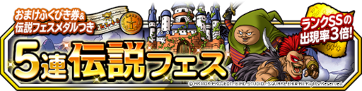 画像ギャラリー No.004のサムネイル画像 / 「ドラゴンクエストモンスターズ スーパーライト」“１回限定！おまけアイテムつき１０連伝説フェス”を開催