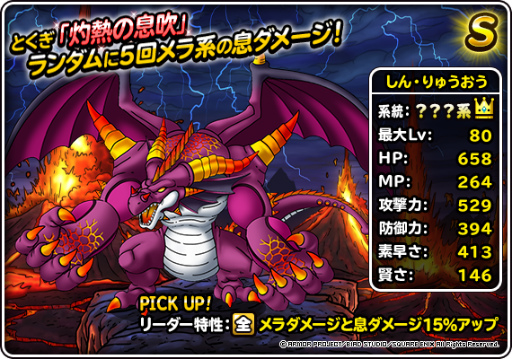 画像ギャラリー No.002のサムネイル画像 / 「DQMSL」，48時間限定“星降りの生誕ふくびき 前編”を開催