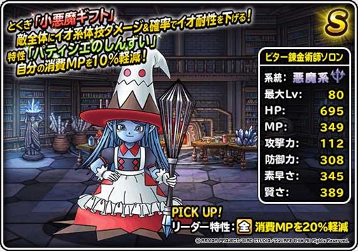 画像ギャラリー No.001のサムネイル画像 / 「DQMSL」，「1回限定！ウィンター限定まほうの地図交換券つき10連真冬のバレンタインセレクション」が開催に
