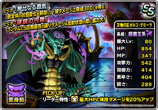 画像ギャラリー No.002のサムネイル画像 / 「DQM スーパーライト」，“72時間限定超魔王登場記念ふくびき”を開催