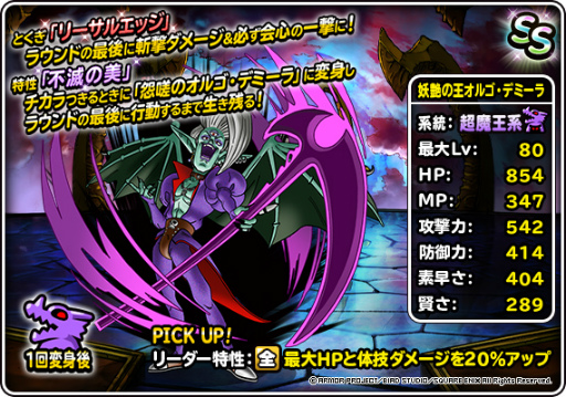 画像ギャラリー No.003のサムネイル画像 / 「DQM スーパーライト」，“72時間限定超魔王登場記念ふくびき”を開催