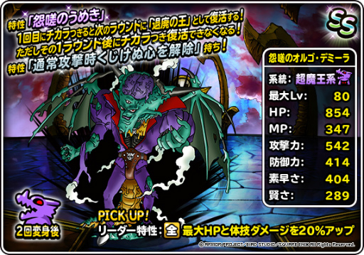 画像ギャラリー No.004のサムネイル画像 / 「DQM スーパーライト」，“72時間限定超魔王登場記念ふくびき”を開催