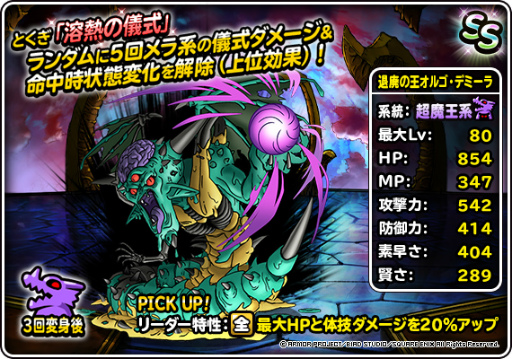 画像ギャラリー No.006のサムネイル画像 / 「DQM スーパーライト」，“72時間限定超魔王登場記念ふくびき”を開催