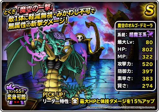 画像ギャラリー No.008のサムネイル画像 / 「DQM スーパーライト」，“72時間限定超魔王登場記念ふくびき”を開催