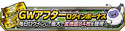 画像ギャラリー No.001のサムネイル画像 / 「ドラゴンクエストモンスターズ スーパーライト」，“今年もやります!黄金月間キャンペーン”開催