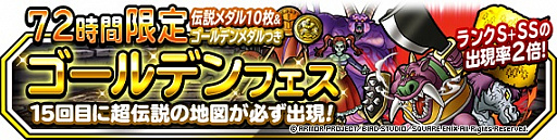 画像ギャラリー No.004のサムネイル画像 / 「ドラゴンクエストモンスターズ スーパーライト」，“今年もやります!黄金月間キャンペーン”開催