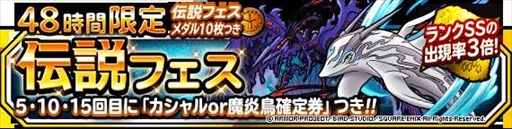 画像ギャラリー No.001のサムネイル画像 / 「DQM スーパーライト」，豪華報酬が獲得できる“48時間限定伝説フェス”を開催
