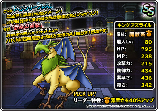 画像ギャラリー No.001のサムネイル画像 / 「DQM スーパーライト」，“系統の王追加記念プレミアふくびき”を開催