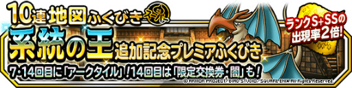 画像ギャラリー No.003のサムネイル画像 / 「DQM スーパーライト」，“系統の王追加記念プレミアふくびき”を開催