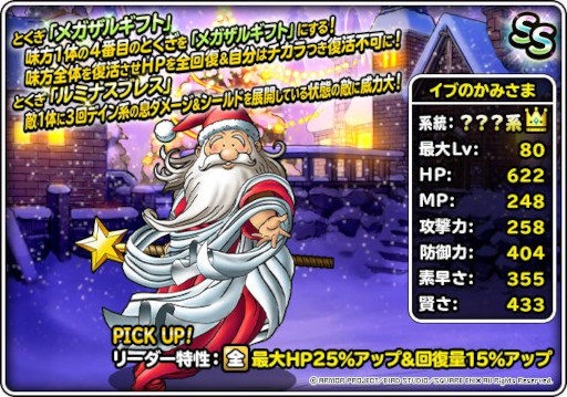画像ギャラリー No.002のサムネイル画像 / 「ドラゴンクエストモンスターズ スーパーライト」，地図ふくびきスーパーに“イブのかみさま”が登場