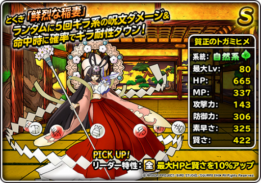 画像ギャラリー No.001のサムネイル画像 / 「DQM スーパーライト」，“迎春招福プレミアふくびき”を開催