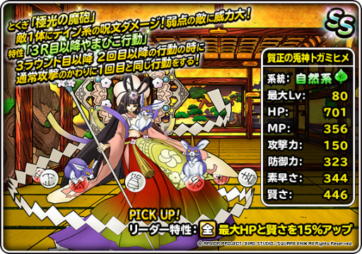 画像ギャラリー No.002のサムネイル画像 / 「DQM スーパーライト」，“迎春招福プレミアふくびき”を開催