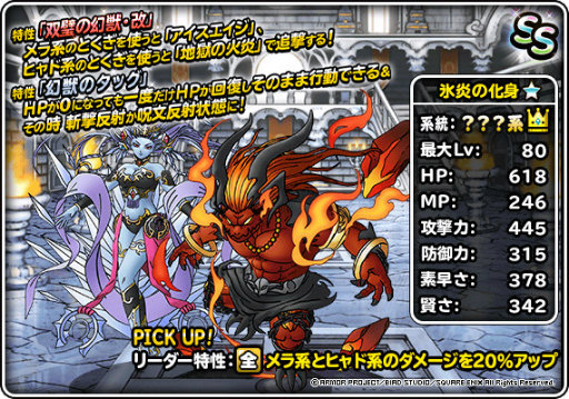 画像ギャラリー No.003のサムネイル画像 / 「DQMSL」×「FFBE」コラボ記念ふくびきを開催