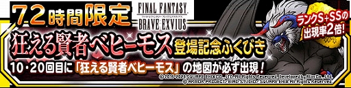 画像ギャラリー No.001のサムネイル画像 / 「DQM スーパーライト」,“72時間限定狂える賢者ベヒーモス登場記念ふくびき”を開催