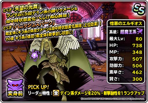 画像ギャラリー No.005のサムネイル画像 / 「DQM スーパーライト」，“72時間限定超魔王登場記念ふくびき”開催。「超魔王メダル」をゲットするチャンス