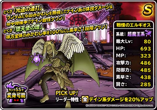 画像ギャラリー No.006のサムネイル画像 / 「DQM スーパーライト」，“72時間限定超魔王登場記念ふくびき”開催。「超魔王メダル」をゲットするチャンス