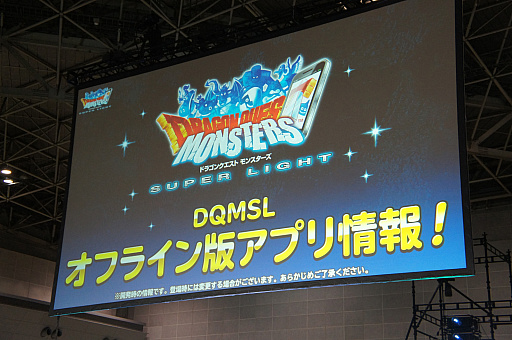 画像ギャラリー No.014のサムネイル画像 / サービス終了を控えた「DQM スーパーライト」。公式番組「らいなま」最終回と「グランドマスター決定戦」決勝大会の様子をレポート