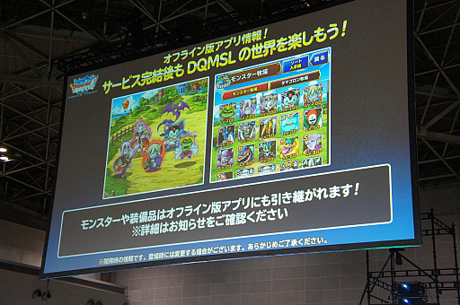 画像ギャラリー No.015のサムネイル画像 / サービス終了を控えた「DQM スーパーライト」。公式番組「らいなま」最終回と「グランドマスター決定戦」決勝大会の様子をレポート