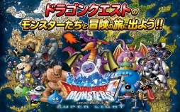 ドラゴンクエストモンスターズ スーパーライト