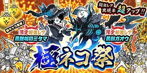 画像ギャラリー No.002のサムネイル画像 / 「にゃんこ大戦争」,5周年記念イベントが開催。サウンドトラックCDの発売も決定