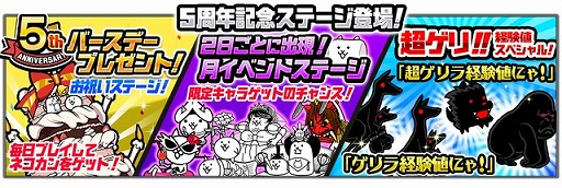 画像ギャラリー No.005のサムネイル画像 / 「にゃんこ大戦争」,5周年記念イベントが開催。サウンドトラックCDの発売も決定