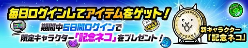 画像ギャラリー No.008のサムネイル画像 / 「にゃんこ大戦争」,5周年記念イベントが開催。サウンドトラックCDの発売も決定