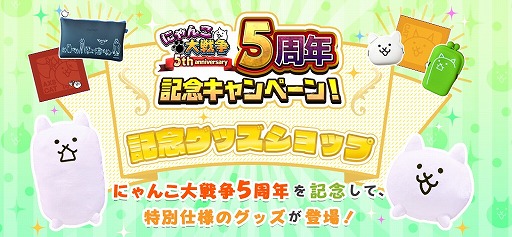 画像ギャラリー No.009のサムネイル画像 / 「にゃんこ大戦争」,5周年記念イベントが開催。サウンドトラックCDの発売も決定