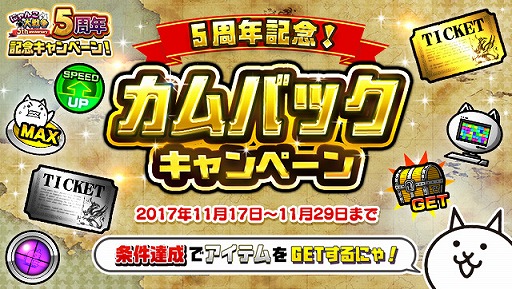 画像ギャラリー No.012のサムネイル画像 / 「にゃんこ大戦争」,5周年記念イベントが開催。サウンドトラックCDの発売も決定