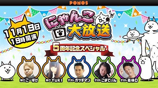 画像ギャラリー No.013のサムネイル画像 / 「にゃんこ大戦争」,5周年記念イベントが開催。サウンドトラックCDの発売も決定