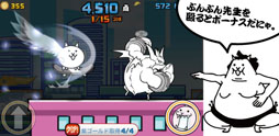 にゃんこ大暴走