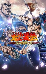画像ギャラリー No.004のサムネイル画像 / 「魁!!男塾 〜連合大闘争編〜」が「コロプラ」で配信をスタート