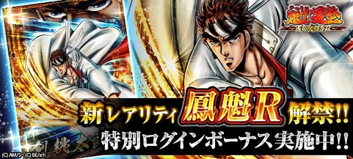 画像ギャラリー No.002のサムネイル画像 / 「魁!!男塾〜連合大闘争編〜」,新レアリティ「鳳魁R」登場を記念した特別ログインボーナスを実施