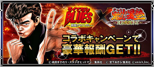 画像ギャラリー No.002のサムネイル画像 / 「魁!!男塾〜連合大闘争編〜」と「ろくでなしBLUES〜激闘クロニクル〜」のコラボキャンペーンが開催