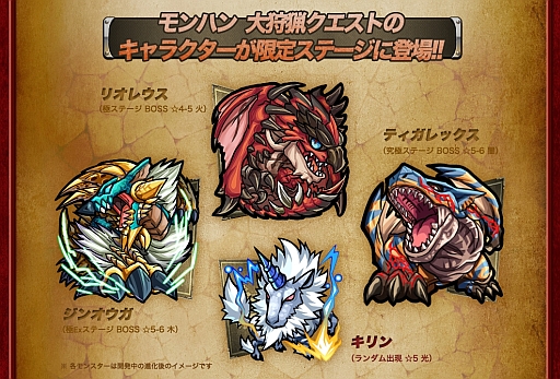 画像ギャラリー No.007のサムネイル画像 / 「モンスト」と「モンハン 大狩猟クエスト」のコラボが9月22日にスタート。「ティガレックス」の排出率が変化する事前キャンペーンが実施中【プレイ動画追加】